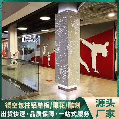 装饰包柱铝单板厂家专业生产雕花板雕刻铝板建筑工程承接厂家批发
