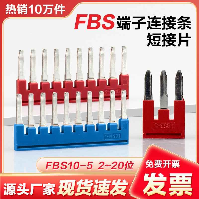 FBS10-5短接条UTPT2.5/4/6/ST2.5端子连接条菲尼克斯型插拔跨界器