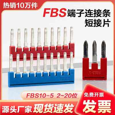 FBS10-5短接片UTPT2.5/4/6/ST2.5端子连接条菲尼克斯型插拔跨界器