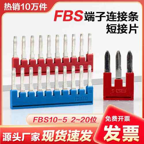 FBS10-5短接片UTPT2.5/4/6/ST2.5端子连接条菲尼克斯型插拔跨界器