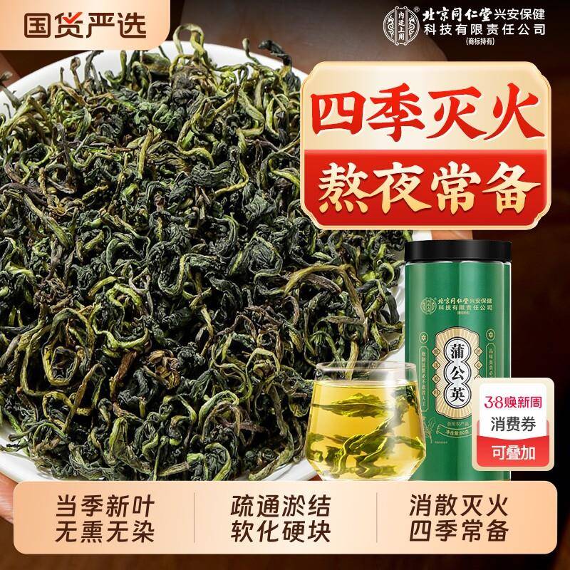 北京同仁堂上用蒲公英茶根叶正品特级野生散结去火中药材疏通茶叶