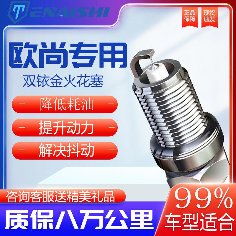 长安欧尚火花塞X7原厂X70A适配A600欧诺A800科尚CX70欧力威双铱金