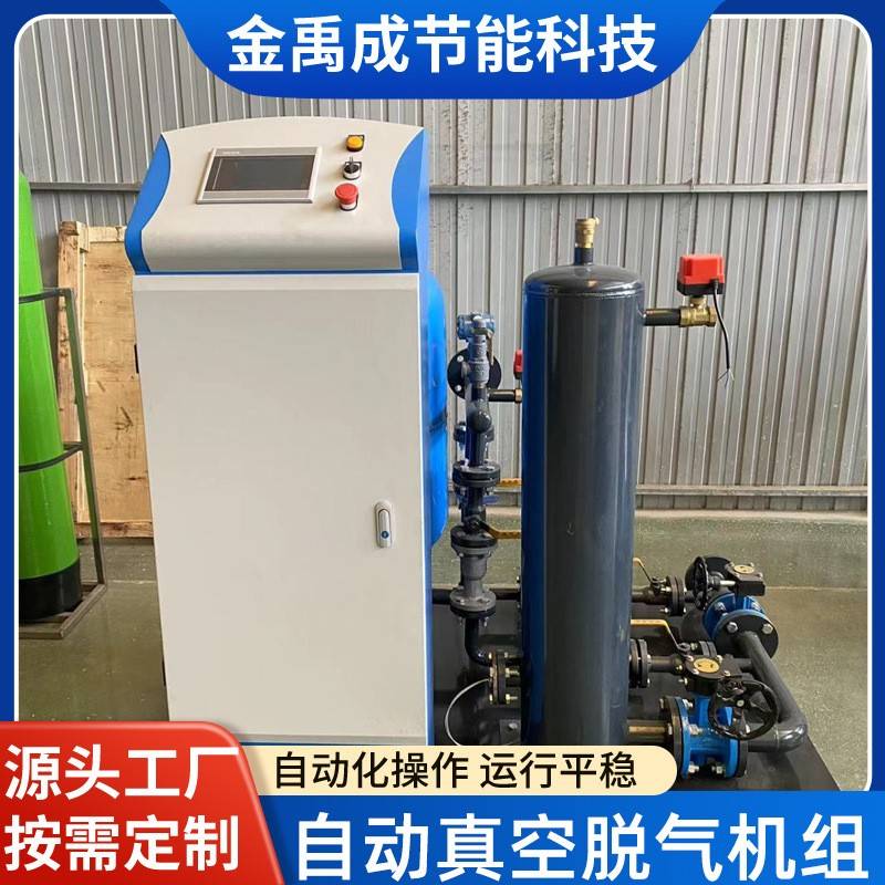 工业真空脱气机定压补水真空脱气装置自动真空脱气机组
