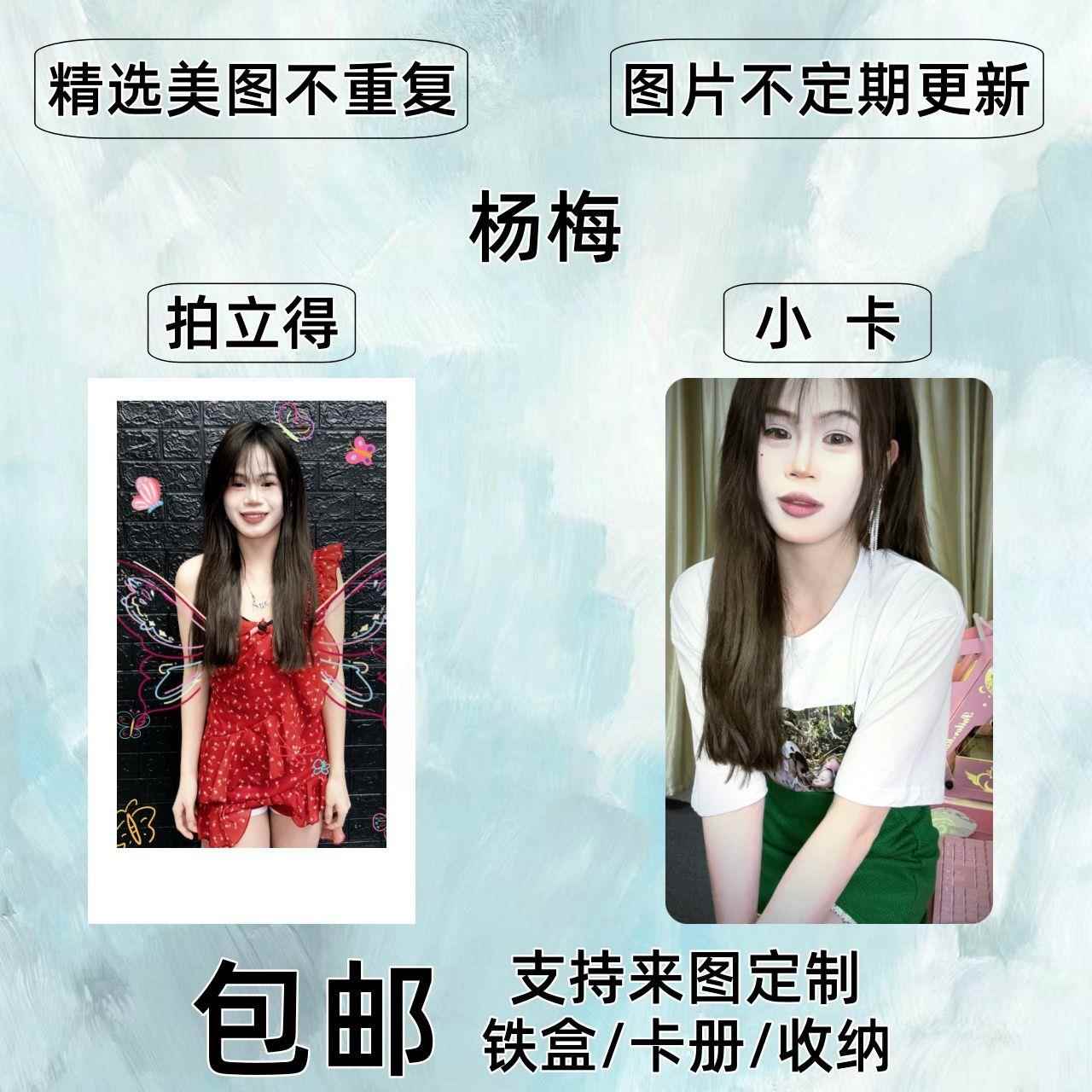 杨梅周边拍立得圆角小卡100张明信片3寸lomo卡应援照片饭制同款