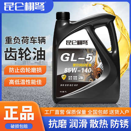 昆仑栩弩重负荷齿轮油手动挡变速箱油后桥减速机三轮车旋耕机专用