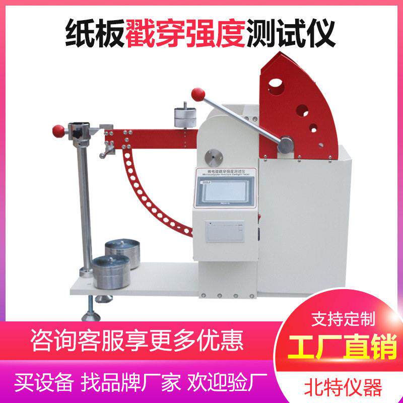数显微电脑纸板戳穿强度试验机瓦楞纸箱纸板性能检测测试仪器