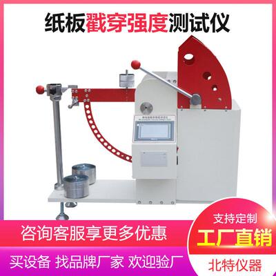 数显微电脑纸板戳穿强度试验机瓦楞纸箱纸板性能检测测试仪器