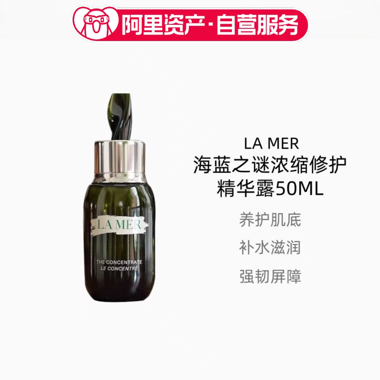 【临期】海蓝之谜浓缩修护精华露50ml