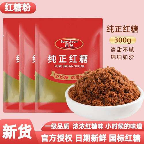 纯甘蔗一级红糖粉300g家用女生姨妈糖水红糖馒头烘焙专用老红糖粉