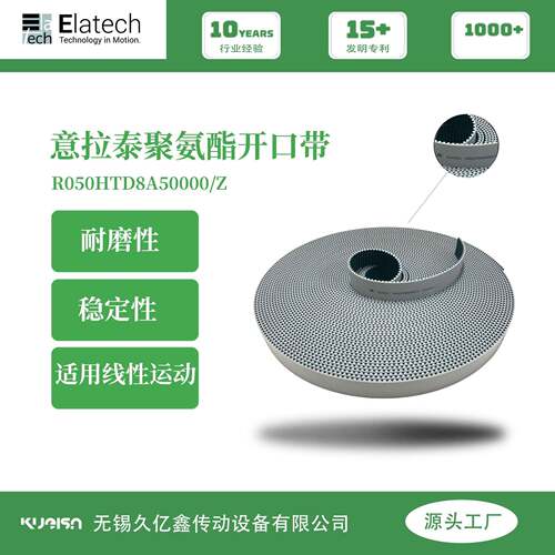 ELATECH 意大利意拉泰聚氨酯PU开口带齿面加绿布耐磨