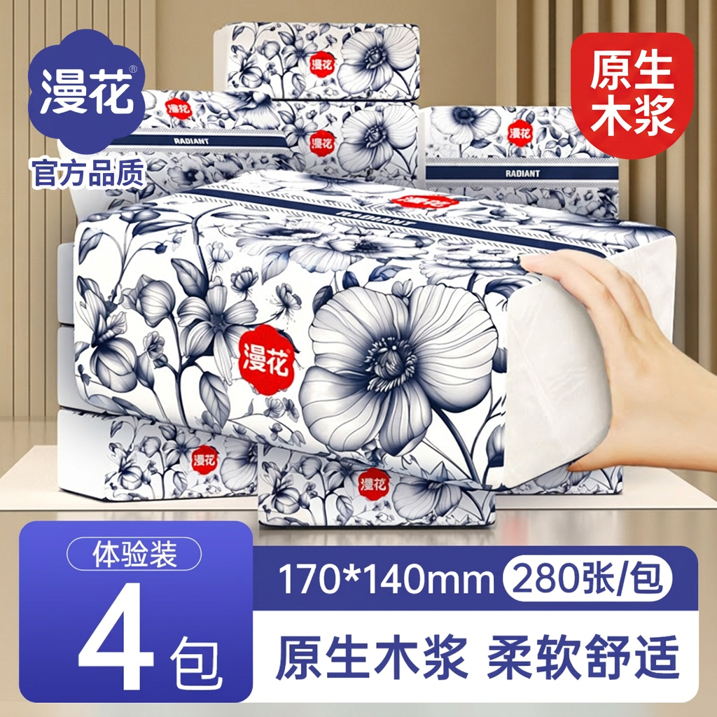 漫花4包抽纸整箱餐巾纸
