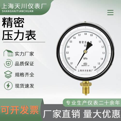 精密压力YB-150A0.4级/Y-B150B/0.25级高表精度气液真空表上海