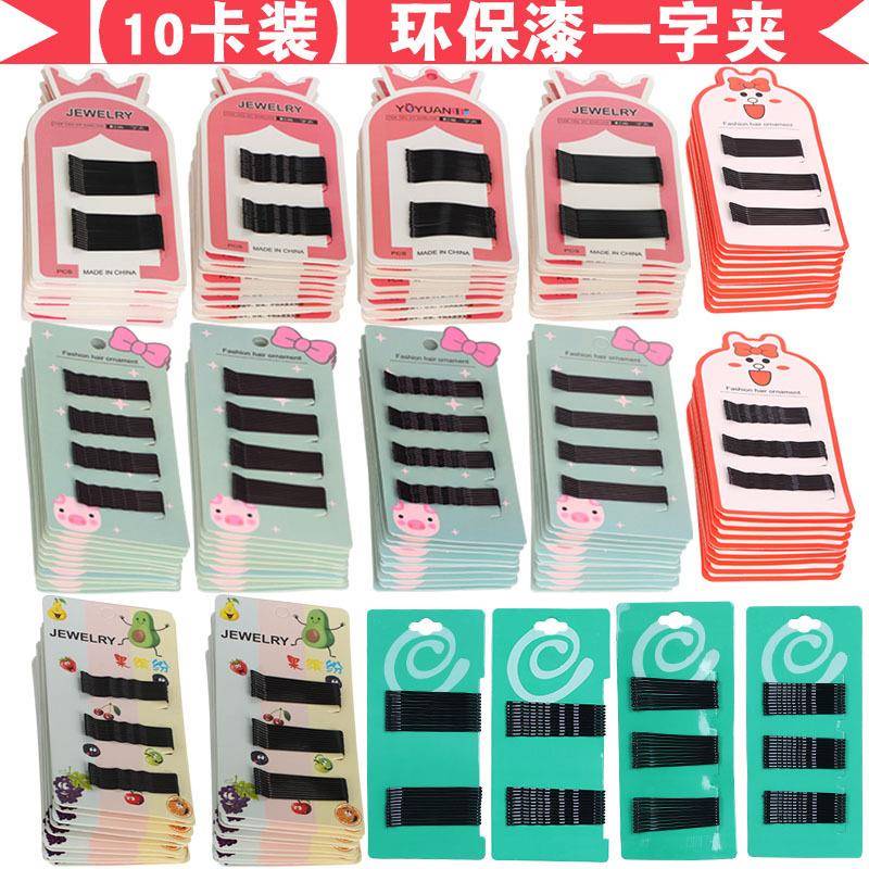 【10卡装】黑色一字钢夹套装网红侧边发卡刘海夹女黑色不掉漆发夹