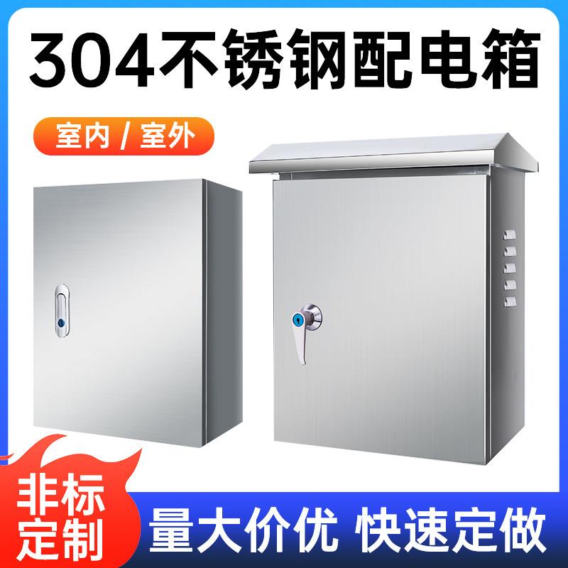 304不锈钢加厚户内户外配电箱防水基业监控电箱网路机柜箱落地箱