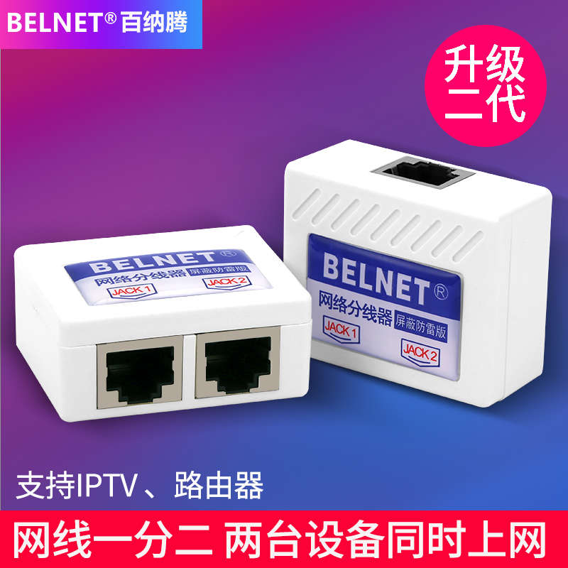 网线分线器网络一分二同时上网 家用IPTV宽带网口三通 1236转接头