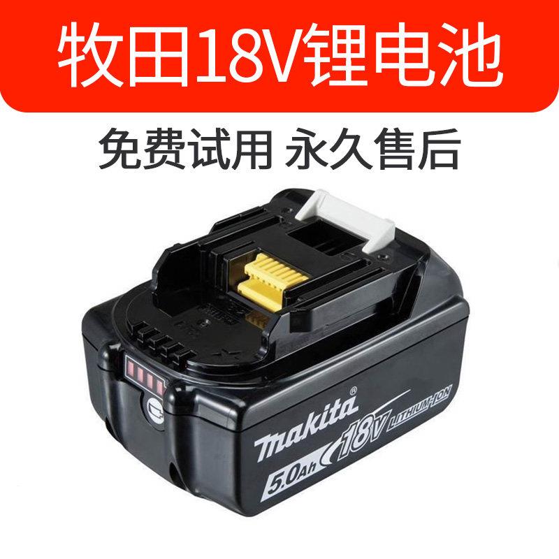 适用Makita牧田18V锂电池BL1830 BL4/1850B电动起子电钻12V充电器