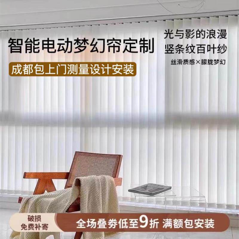 成都梦幻帘竖百叶窗帘定制电动垂直帘客厅卧室透光不透人梦幻纱帘