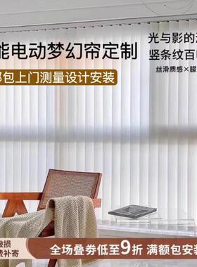 成都梦幻帘竖百叶窗帘定制电动垂直帘客厅卧室透光不透人梦幻纱帘