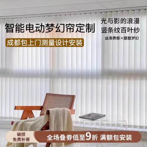 成都梦幻帘竖百叶窗帘定制电动垂直帘客厅卧室透光不透人梦幻纱帘