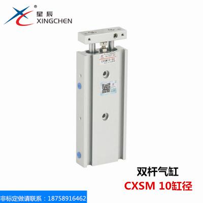 星辰气动双轴双杆气缸CXSM/TR10-10/15/20/25/30/40/50/75/100