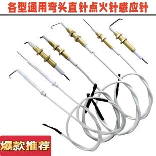 瓦斯炉火锅灶取暖炉通用弯头针铜管陶瓷带线 线耐高温点火针配件