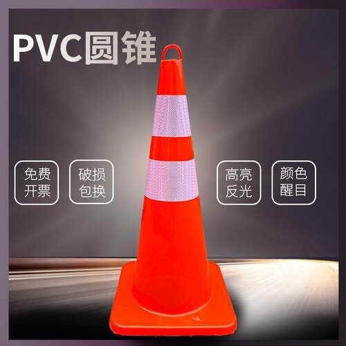路锥示V反锥警柱雪糕汽车防792P撞锥路障警戒套圈桶光反光夜视