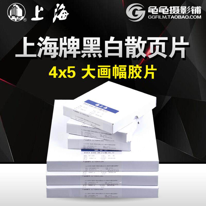 上海4x5寸黑白页片45国产GP3底片菲林4*5大画 画幅负片叶片胶卷暗房