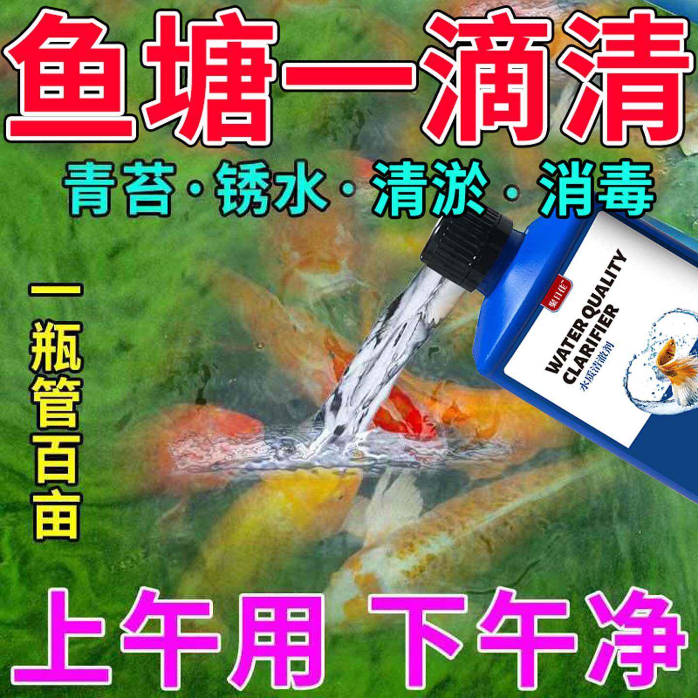 鱼塘净水剂池塘变清改底解毒鱼缸消毒杀菌鱼池水质净化养鱼净水灵
