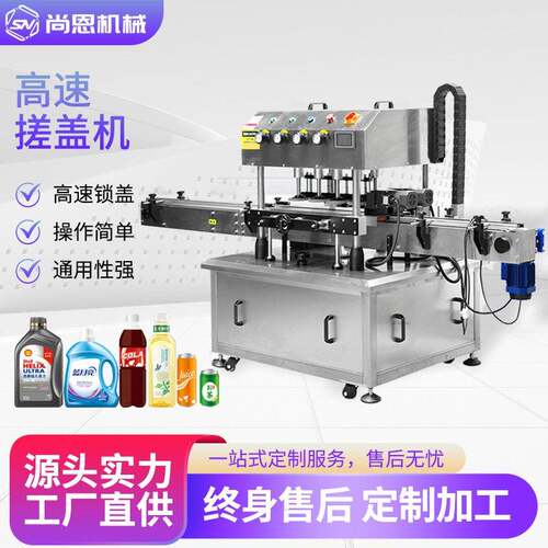 全自动速盖机多轮锁盖机食品机械铁盖塑料盖拧盖化妆品封口机