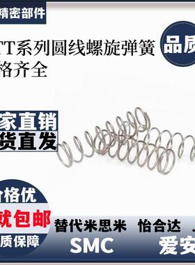 UTT6/10/5/8/13/16/20/3/UTT20-20/UTT8-40/UTT6-20圆线螺旋弹簧