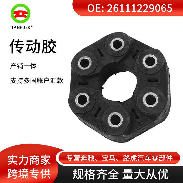 传动轴连接盘胶饼胶墩吊胶适用于宝马3系5系26111229065