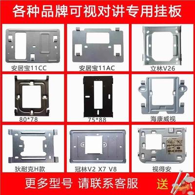 可视对讲挂板挂钩门铃楼宇门禁铁片安装对讲机终端机固定架电话