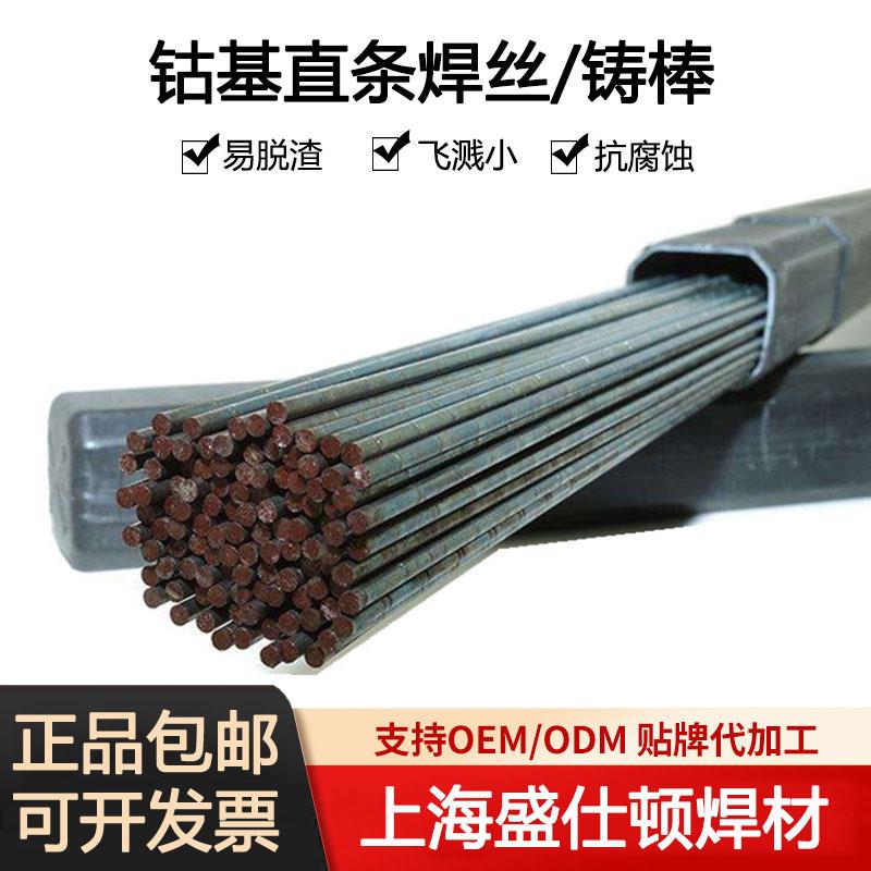 钴基焊丝stellite 1号6号12号21号钴基焊条S111 S112氩弧合金铸棒