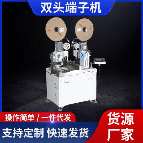 电子线五线双头端子机排线单头打端沾锡机压接机全自动连接器