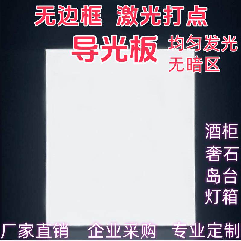 LED压克力导光板侧光源雷射灯箱奢石diy超薄发光板均匀透光定制图片