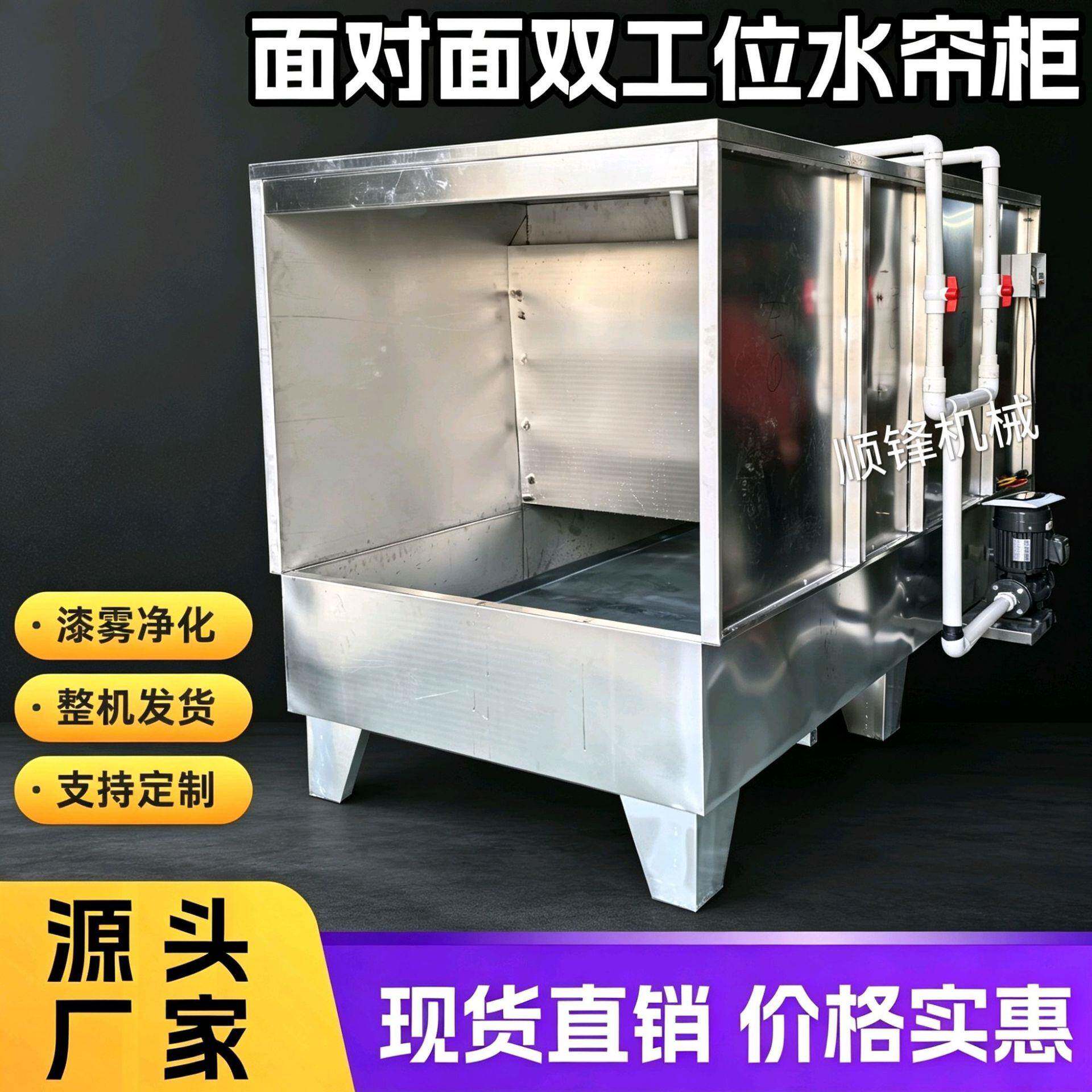 双工位对喷式水帘柜厂家喷油喷漆水濂柜水循环净化喷漆房环保设备