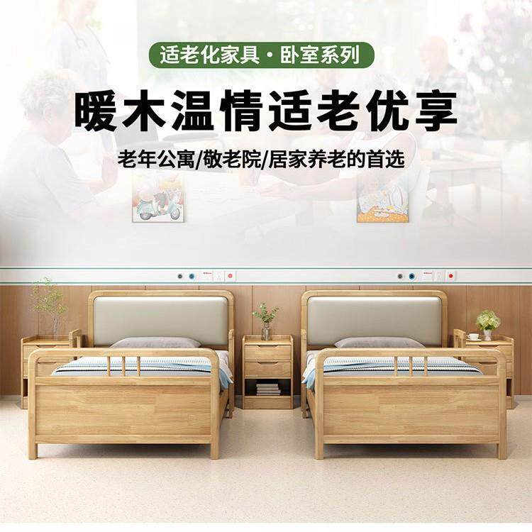 适老家具套系康养中心ZFLS-17612米木床养老单人院实床老年公寓实