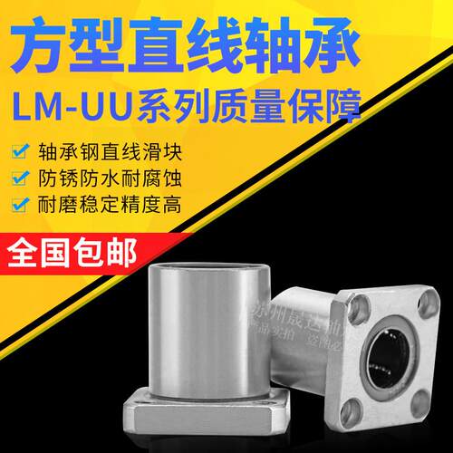 直线滑动方法兰轴承LMK6 8 10 12 13 16 20 25 30 35 40 50 60UU