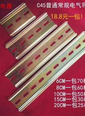 C45导轨35宽*6.5高*C45/DZ47导轨 U型钢导轨/道轨，KT025包邮