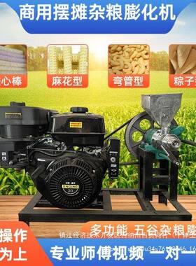 新款膨化机商用食品爆米花机多功能五谷杂粮空心棒玉米花糖酥果机