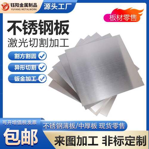 304不锈钢板激光切割加工定做316不锈钢板片面板201钢板加工