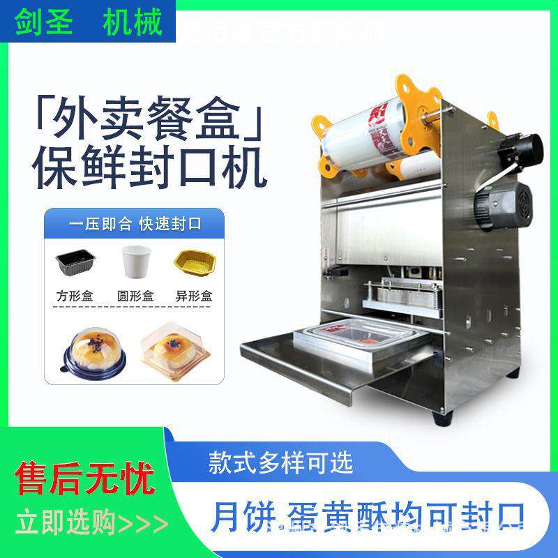 厂家供应当台式自动封盒机快餐盒塑料盒封口机 封盖机奶茶封杯机