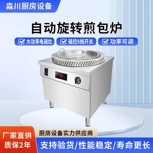 煎包炉商用早餐店小吃摊自动旋转做煎饺锅贴设备餐厅小型煎包炉