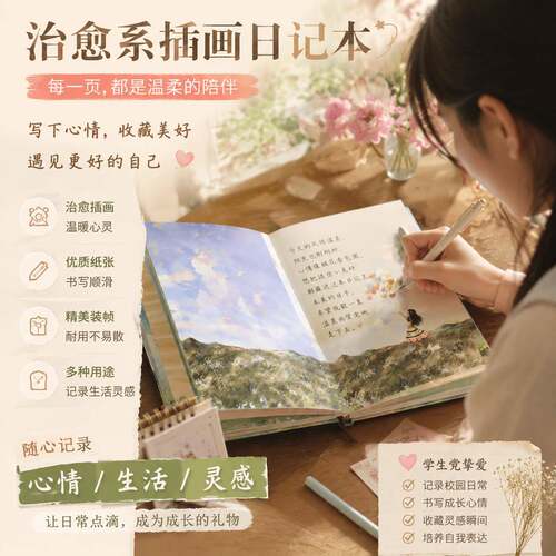 治愈系日记本彩页高颜值本子小众精美款复古记事本可爱情绪手账本