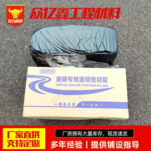 道路沥青灌缝胶 裂缝公路施工填缝胶密封灌封胶路面修补材料