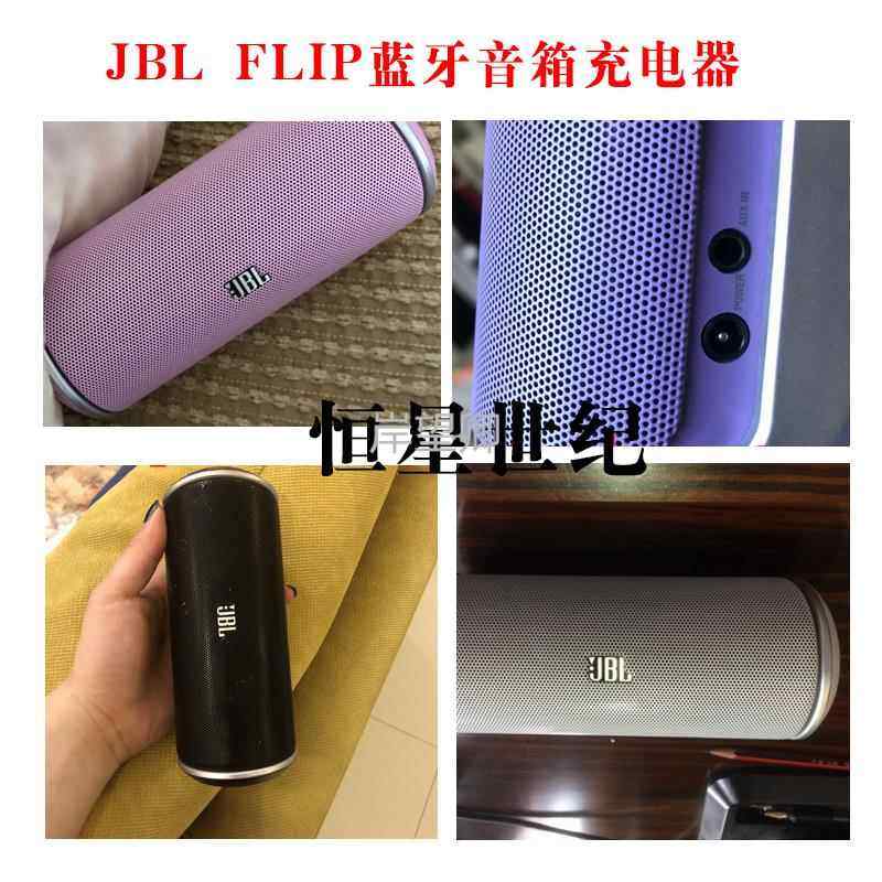 适用于JBL FLIP便携蓝牙音箱充电器 无线音响电源线 JBL FLIP电源适配器9350