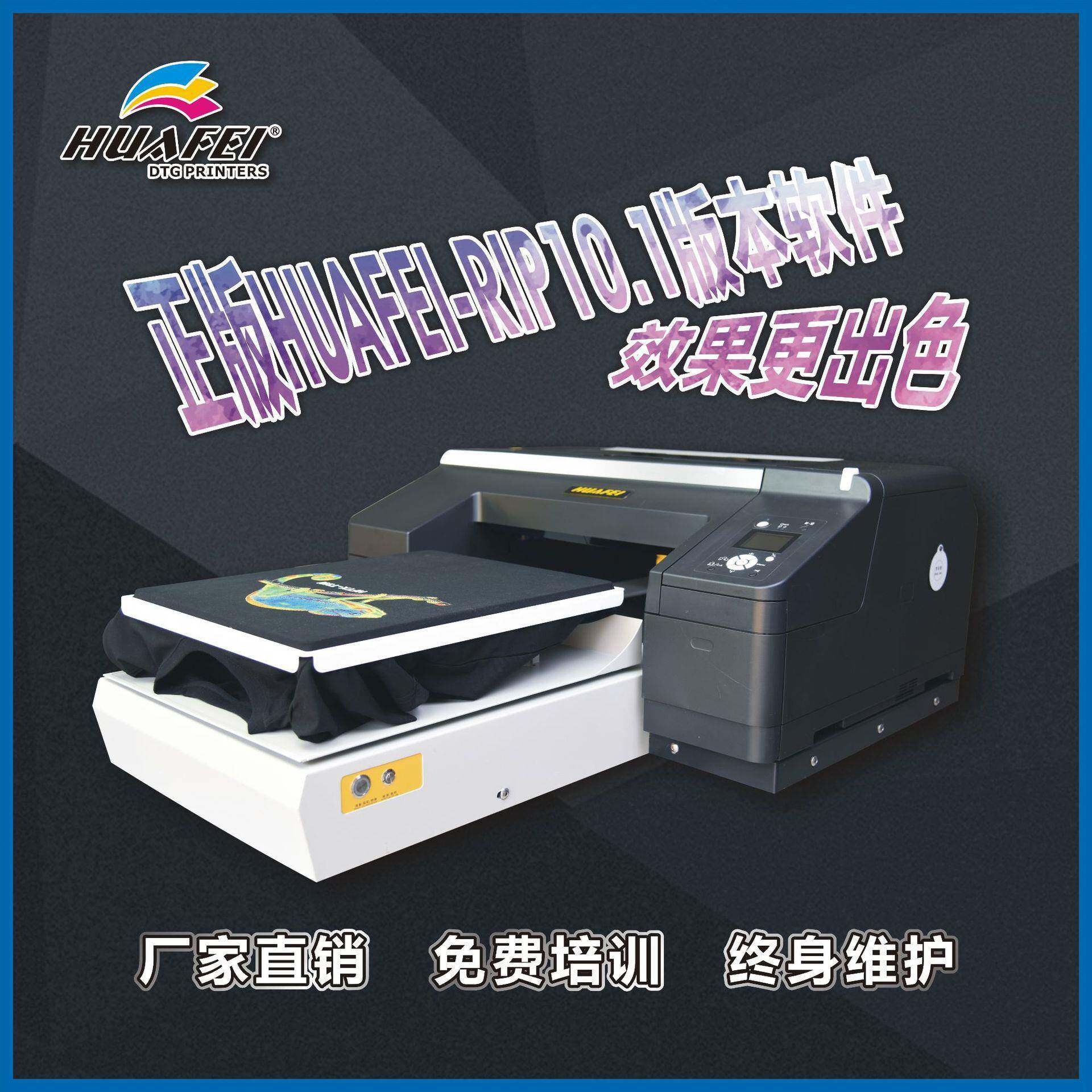 华飞T恤数码印花机真喷卫衣帆布包图案小型数码印花机