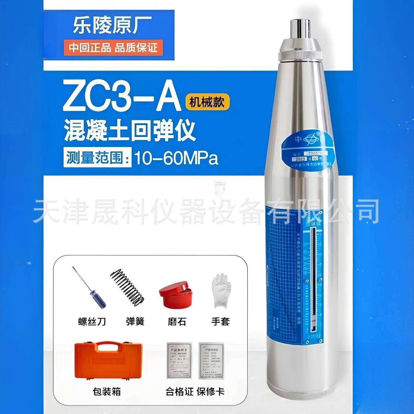 现货供应 ZC3-A混凝土回弹仪 砼中回回弹仪 乐陵回弹仪
