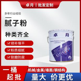 卓月原子灰 金属钢结构厂房墙面设备家具管道高温填平修补腻子粉