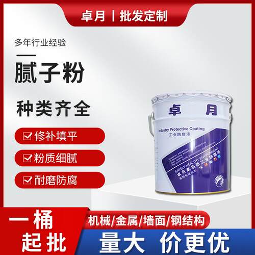 卓月原子灰 金属钢结构厂房墙面设备家具管道高温填平修补腻子粉